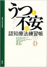japanese translation of the first edition of mind over mood