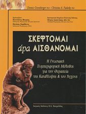 greek translation of the first edition of mind over mood