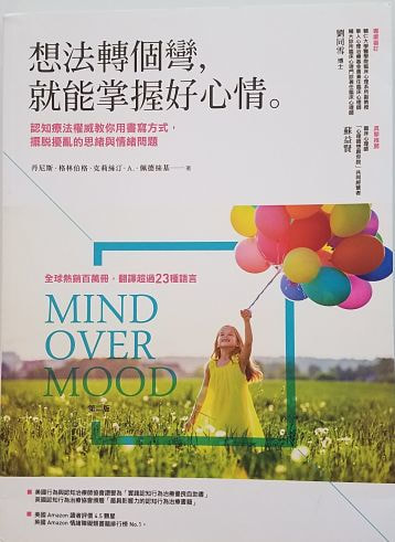 cover of chinese-complex translation of the second edition of mind over mood
