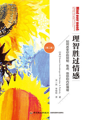 cover of chinese-simplified translation of the second edition of mind over mood