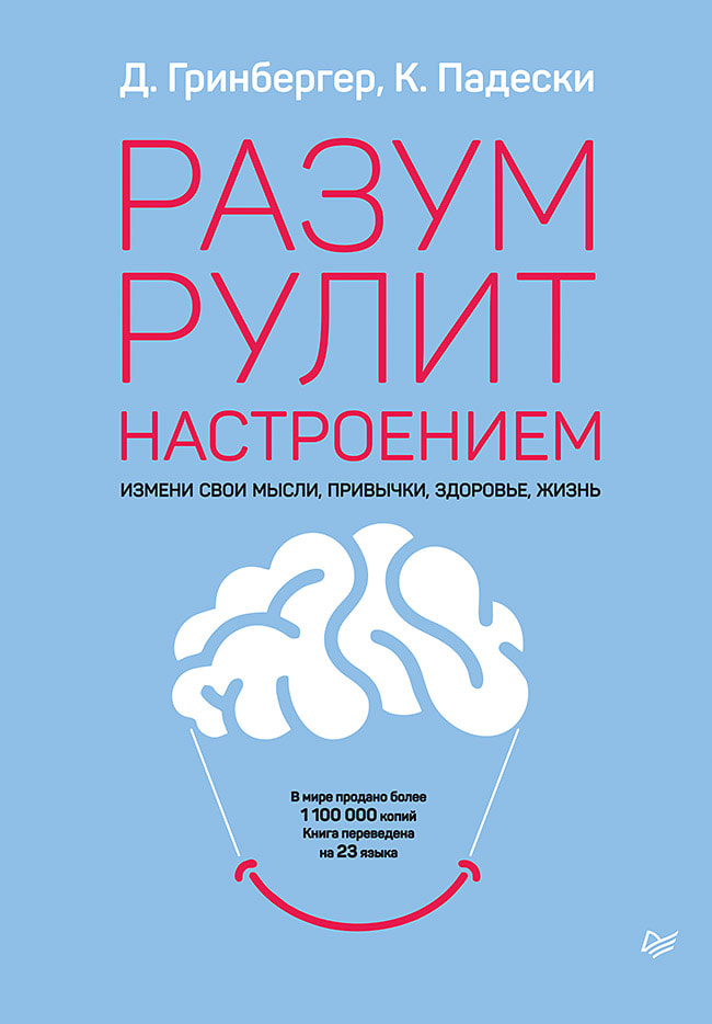 cover of russian translation of the second edition of mind over mood