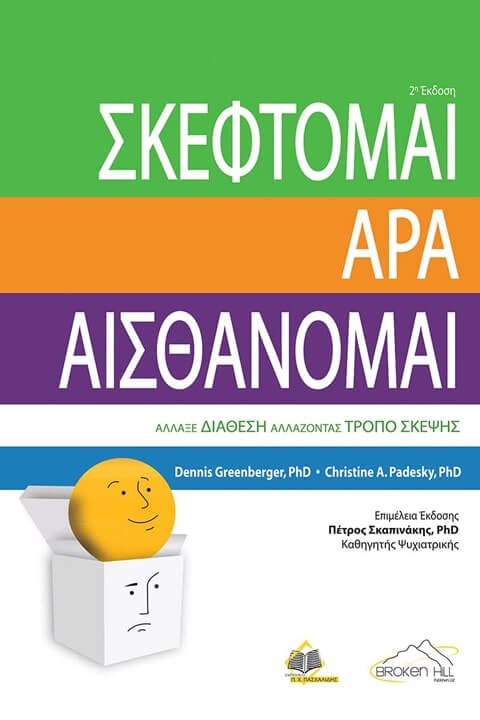 greek translation of the second edition of mind over mood